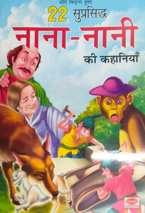 Nana Nani Ki Kahaniyan -  (Hindi) 